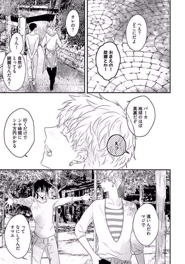 Rakuen-By-Uehara-Ari-Jp page 35