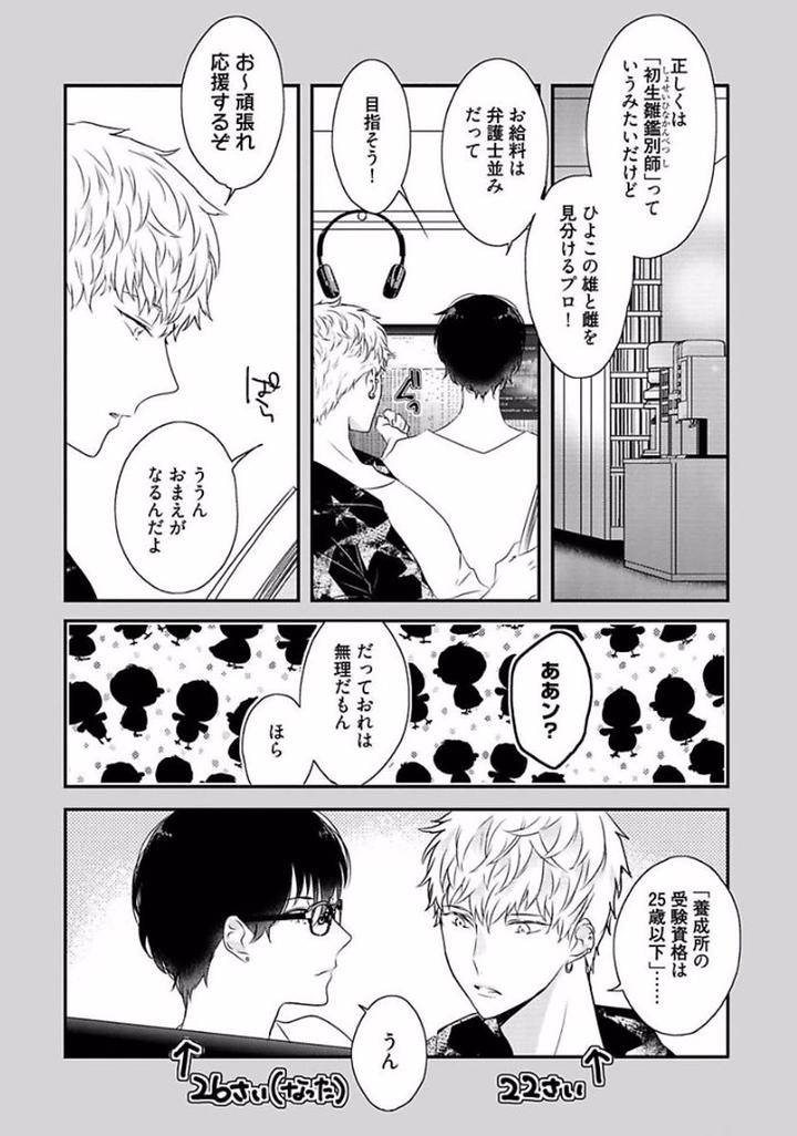 Rakuen-By-Uehara-Ari-Jp page 38