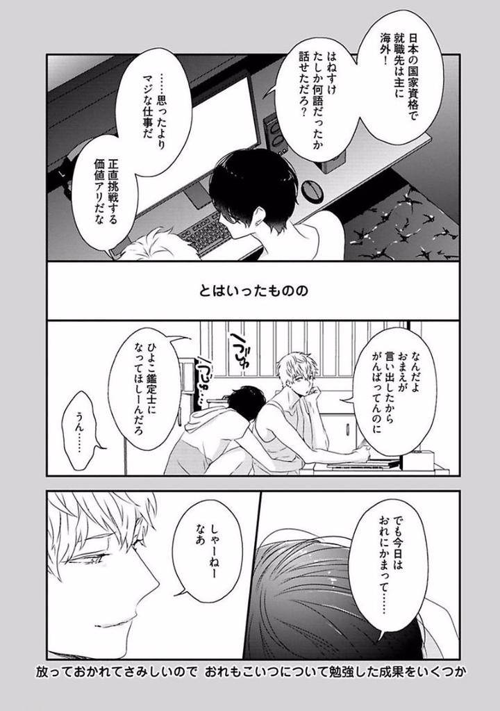 Rakuen-By-Uehara-Ari-Jp page 39