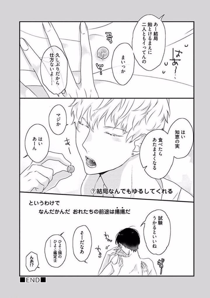 Rakuen-By-Uehara-Ari-Jp page 45