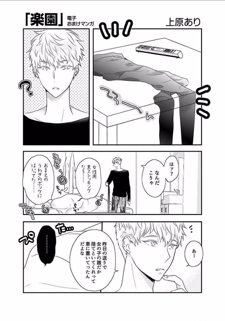 Rakuen-By-Uehara-Ari-Jp page 50
