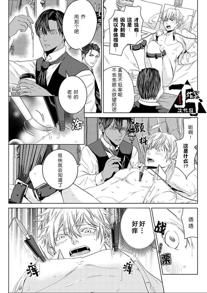 Rakusatsu-Gaku-2-Oku-7500-Man-En-No-M-Dorei-By-Takewaka-Tomoharu-Chn page 13