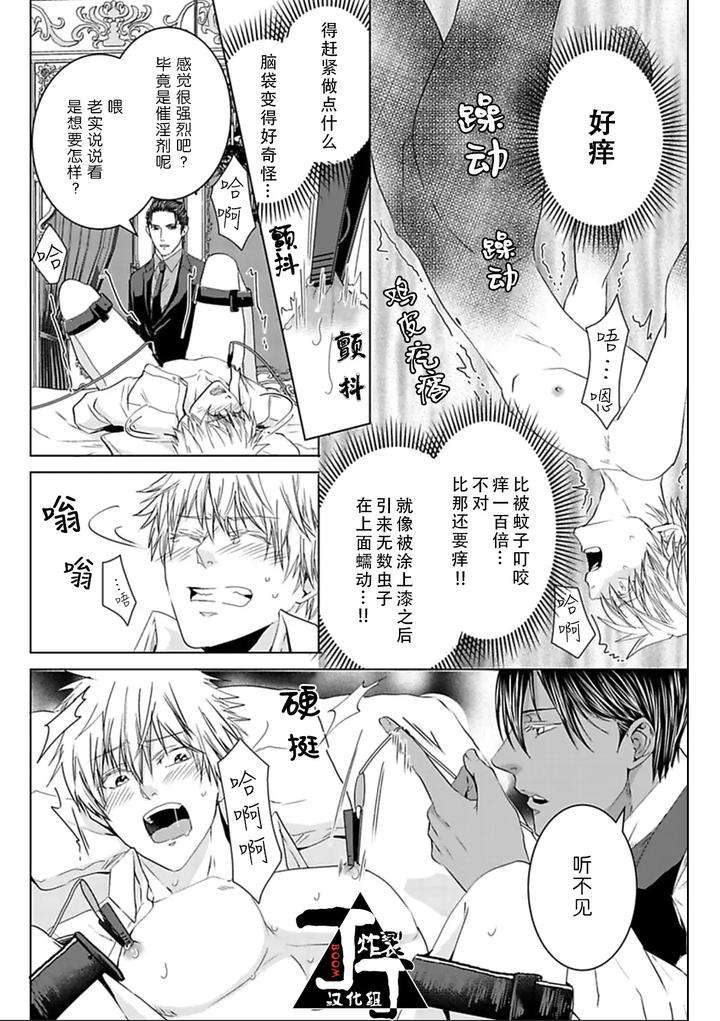 Rakusatsu-Gaku-2-Oku-7500-Man-En-No-M-Dorei-By-Takewaka-Tomoharu-Chn page 14