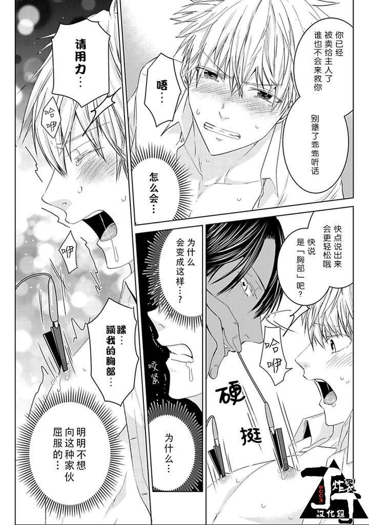 Rakusatsu-Gaku-2-Oku-7500-Man-En-No-M-Dorei-By-Takewaka-Tomoharu-Chn page 15