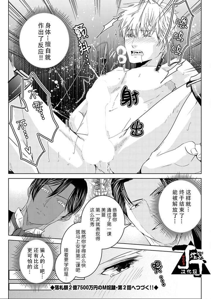 Rakusatsu-Gaku-2-Oku-7500-Man-En-No-M-Dorei-By-Takewaka-Tomoharu-Chn page 18