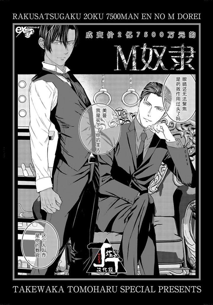 Rakusatsu-Gaku-2-Oku-7500-Man-En-No-M-Dorei-By-Takewaka-Tomoharu-Chn page 19