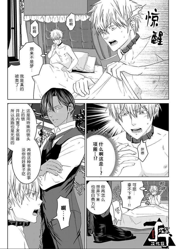 Rakusatsu-Gaku-2-Oku-7500-Man-En-No-M-Dorei-By-Takewaka-Tomoharu-Chn page 21