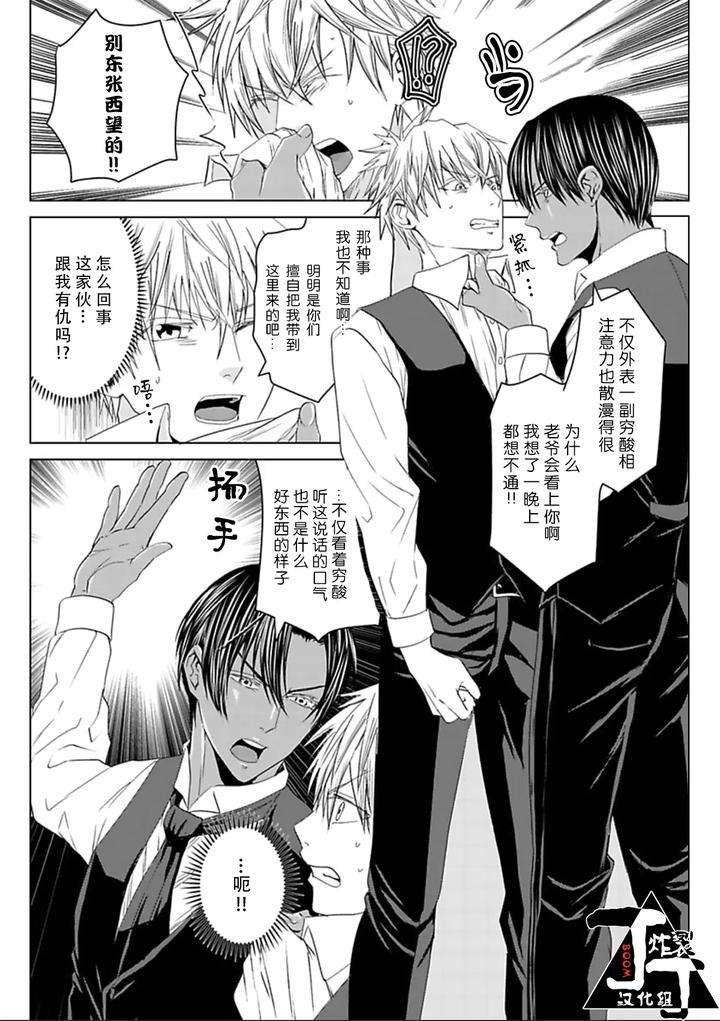 Rakusatsu-Gaku-2-Oku-7500-Man-En-No-M-Dorei-By-Takewaka-Tomoharu-Chn page 23