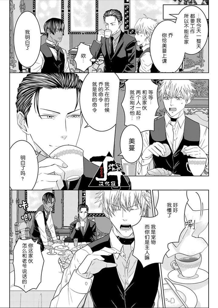 Rakusatsu-Gaku-2-Oku-7500-Man-En-No-M-Dorei-By-Takewaka-Tomoharu-Chn page 25