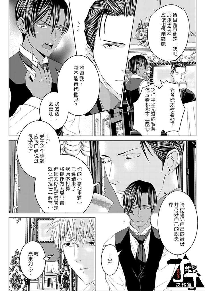 Rakusatsu-Gaku-2-Oku-7500-Man-En-No-M-Dorei-By-Takewaka-Tomoharu-Chn page 26