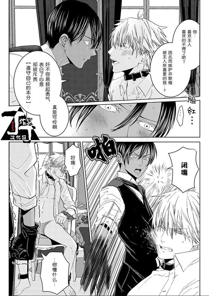 Rakusatsu-Gaku-2-Oku-7500-Man-En-No-M-Dorei-By-Takewaka-Tomoharu-Chn page 30