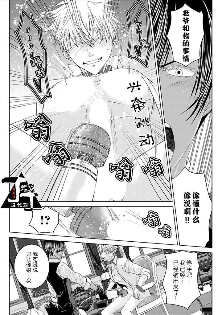 Rakusatsu-Gaku-2-Oku-7500-Man-En-No-M-Dorei-By-Takewaka-Tomoharu-Chn page 31
