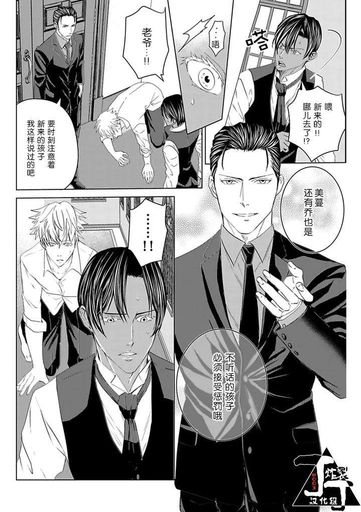 Rakusatsu-Gaku-2-Oku-7500-Man-En-No-M-Dorei-By-Takewaka-Tomoharu-Chn page 35