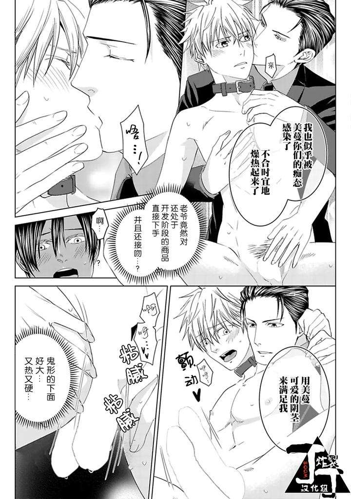 Rakusatsu-Gaku-2-Oku-7500-Man-En-No-M-Dorei-By-Takewaka-Tomoharu-Chn page 43