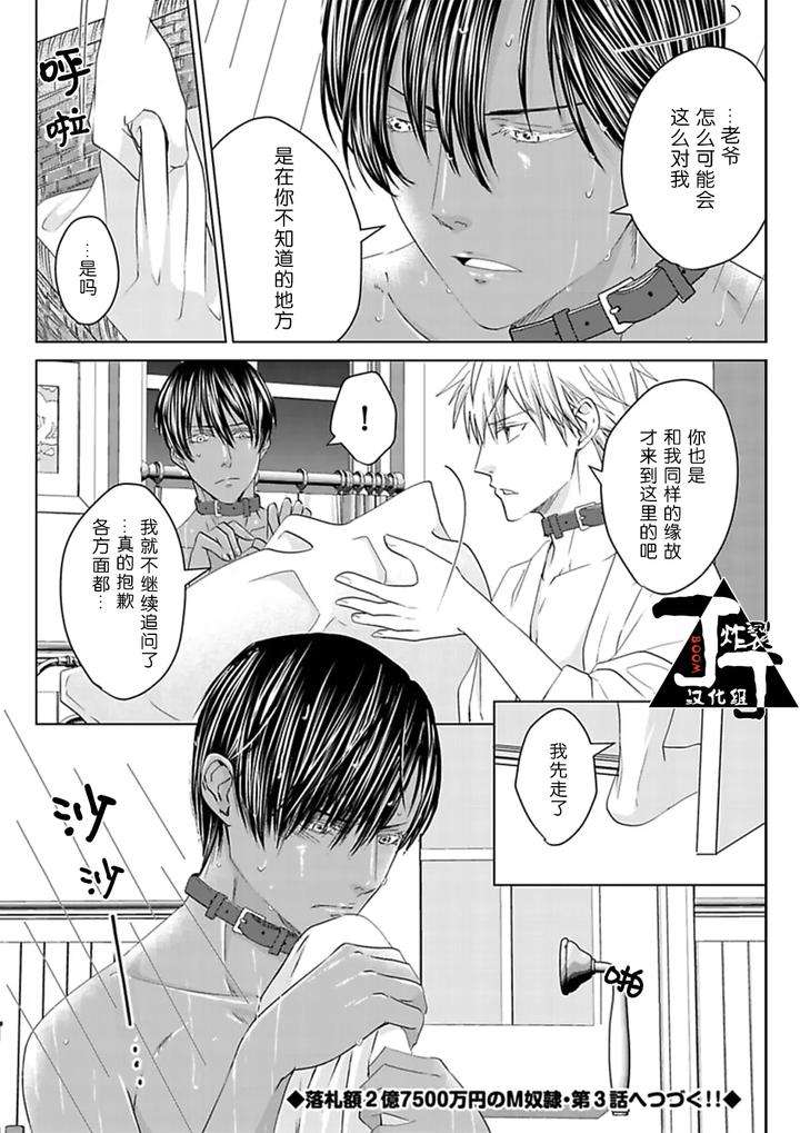Rakusatsu-Gaku-2-Oku-7500-Man-En-No-M-Dorei-By-Takewaka-Tomoharu-Chn page 47