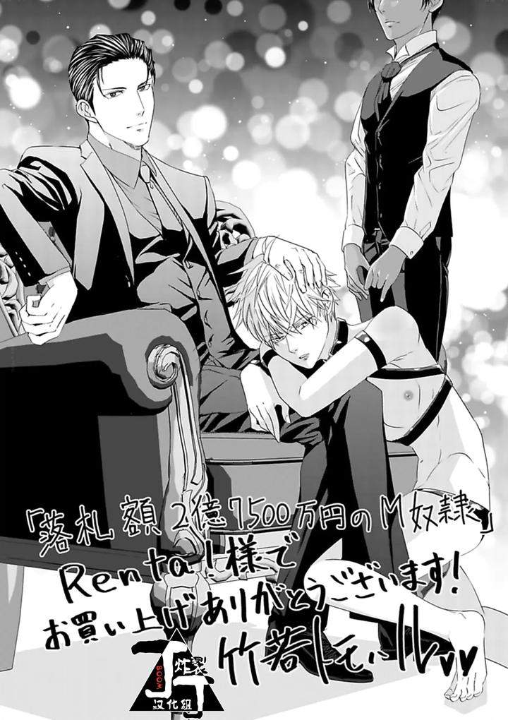 Rakusatsu-Gaku-2-Oku-7500-Man-En-No-M-Dorei-By-Takewaka-Tomoharu-Chn page 48