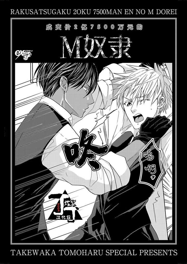Rakusatsu-Gaku-2-Oku-7500-Man-En-No-M-Dorei-By-Takewaka-Tomoharu-Chn page 49
