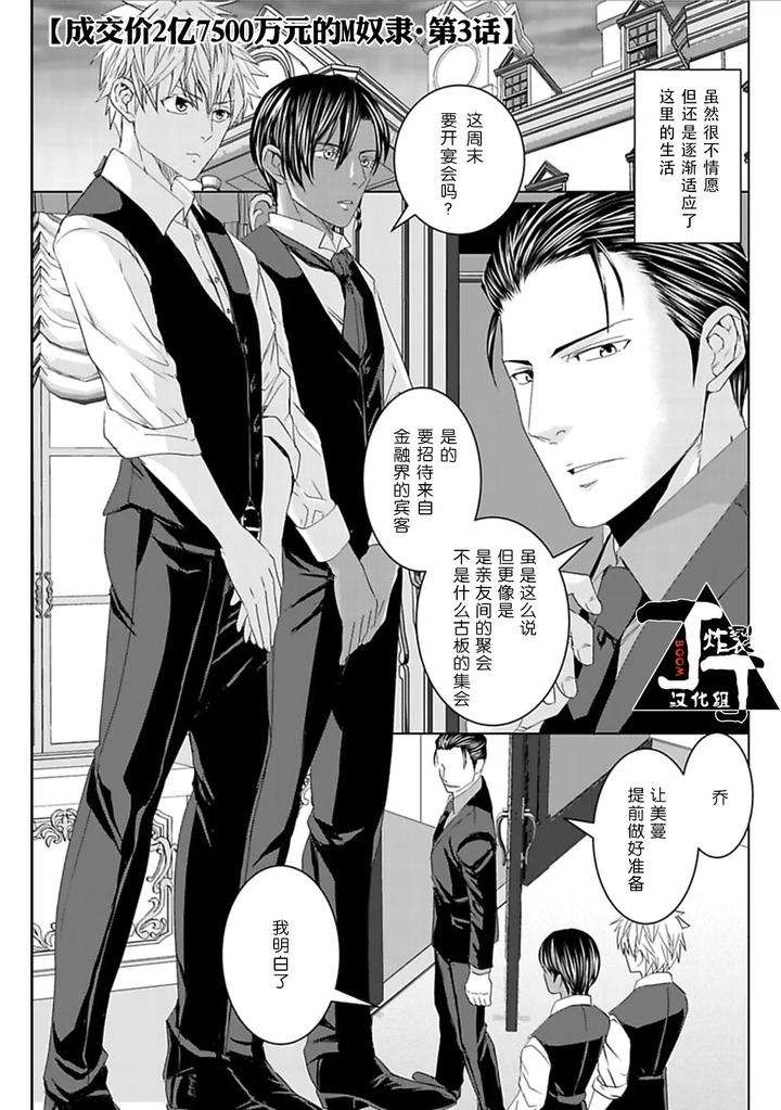 Rakusatsu-Gaku-2-Oku-7500-Man-En-No-M-Dorei-By-Takewaka-Tomoharu-Chn page 50