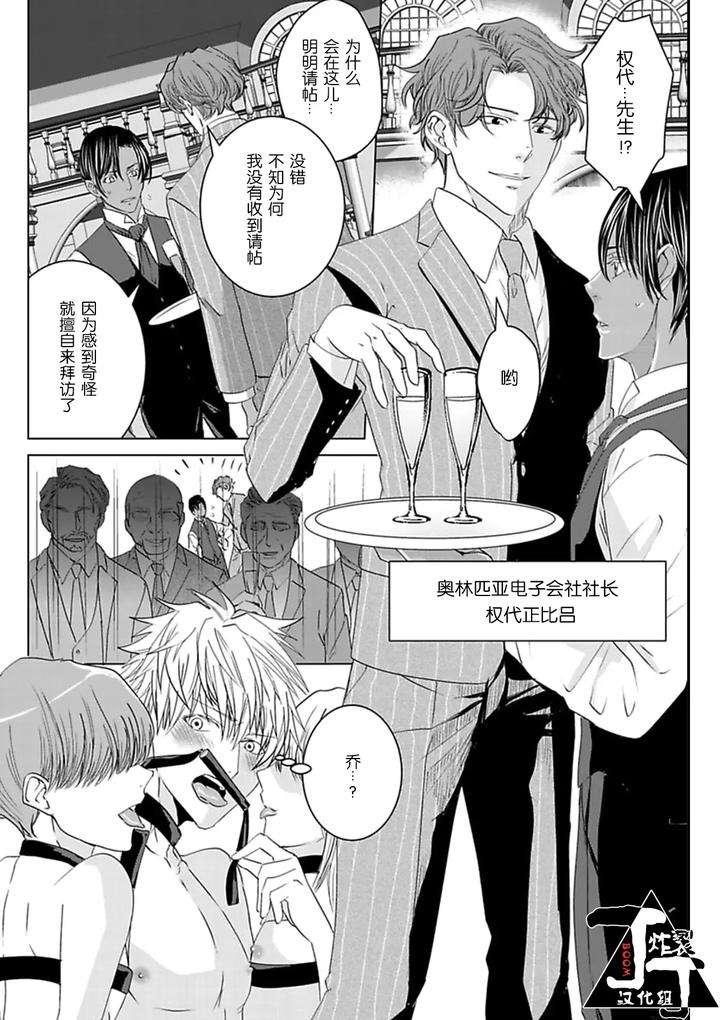 Rakusatsu-Gaku-2-Oku-7500-Man-En-No-M-Dorei-By-Takewaka-Tomoharu-Chn page 63