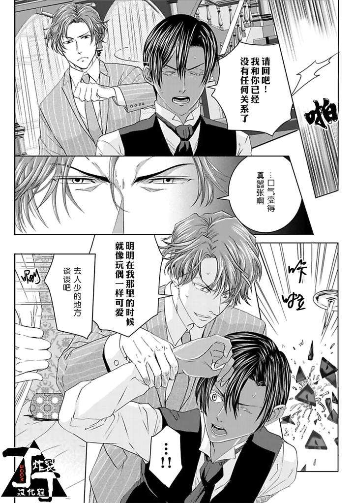 Rakusatsu-Gaku-2-Oku-7500-Man-En-No-M-Dorei-By-Takewaka-Tomoharu-Chn page 64