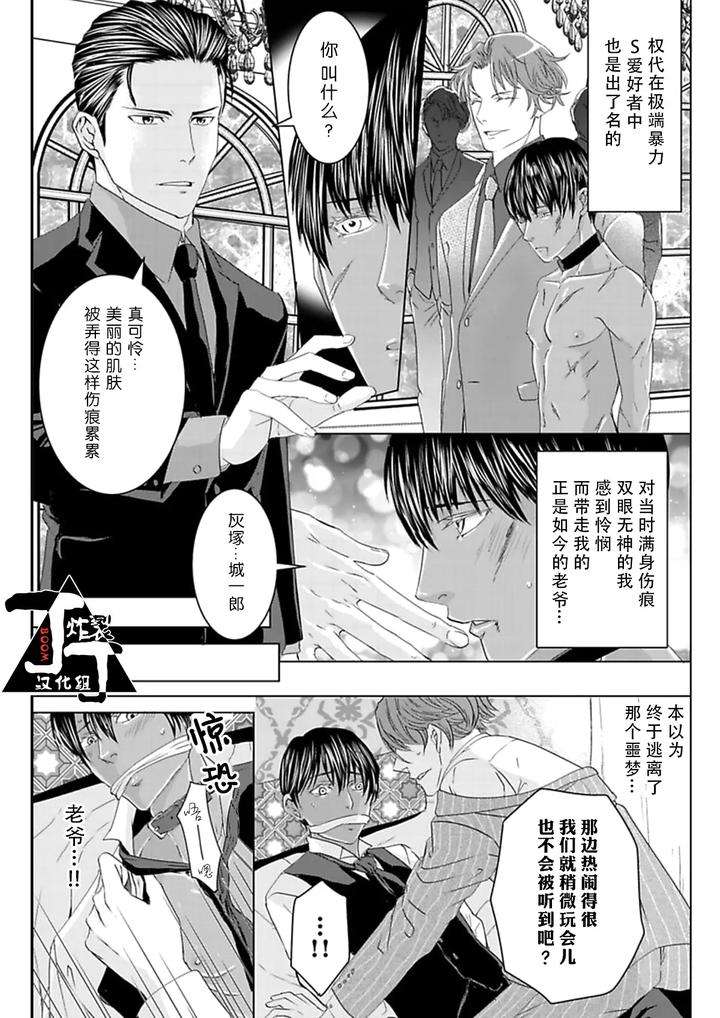 Rakusatsu-Gaku-2-Oku-7500-Man-En-No-M-Dorei-By-Takewaka-Tomoharu-Chn page 66