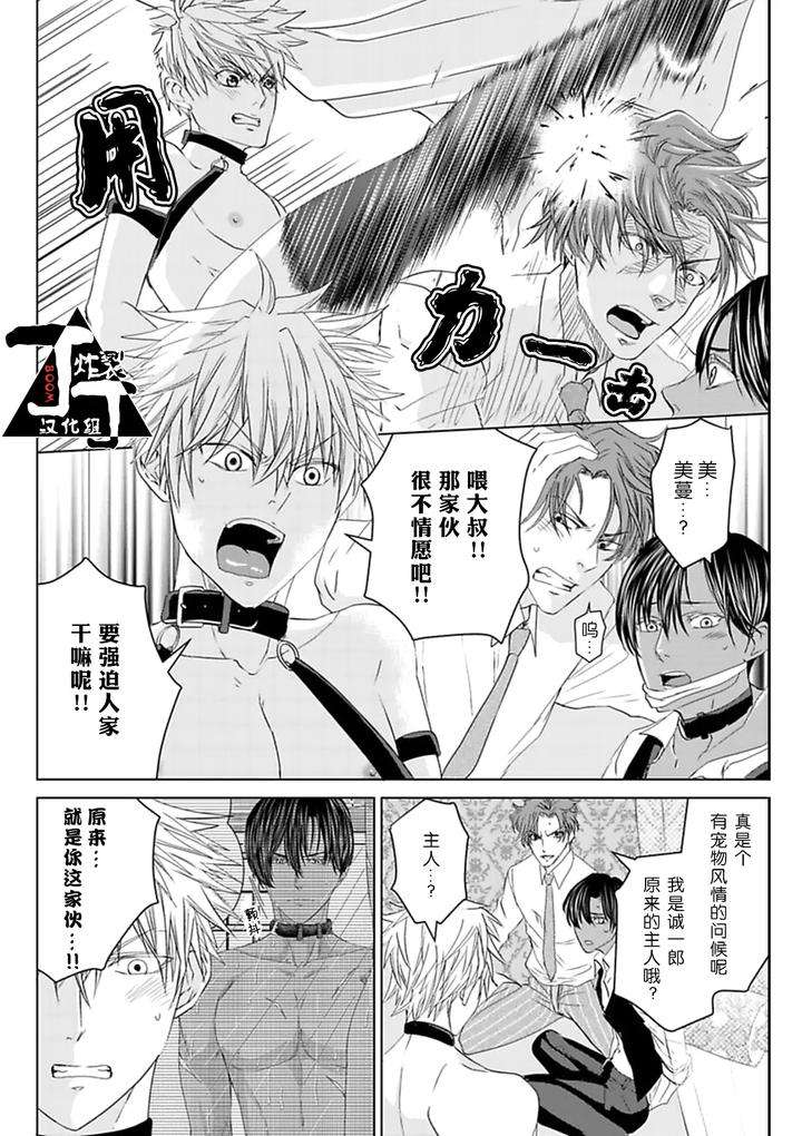 Rakusatsu-Gaku-2-Oku-7500-Man-En-No-M-Dorei-By-Takewaka-Tomoharu-Chn page 67