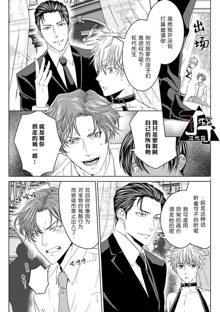 Rakusatsu-Gaku-2-Oku-7500-Man-En-No-M-Dorei-By-Takewaka-Tomoharu-Chn page 68