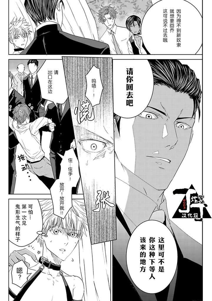 Rakusatsu-Gaku-2-Oku-7500-Man-En-No-M-Dorei-By-Takewaka-Tomoharu-Chn page 69
