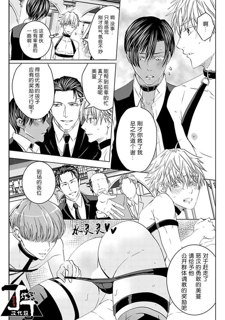 Rakusatsu-Gaku-2-Oku-7500-Man-En-No-M-Dorei-By-Takewaka-Tomoharu-Chn page 70