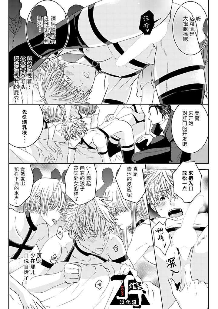 Rakusatsu-Gaku-2-Oku-7500-Man-En-No-M-Dorei-By-Takewaka-Tomoharu-Chn page 71