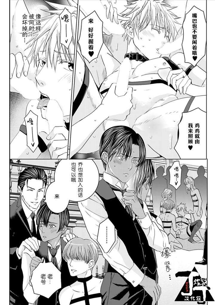 Rakusatsu-Gaku-2-Oku-7500-Man-En-No-M-Dorei-By-Takewaka-Tomoharu-Chn page 72