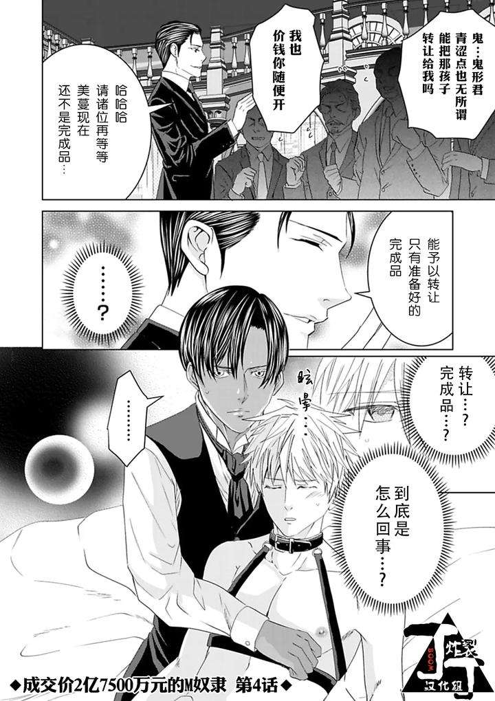 Rakusatsu-Gaku-2-Oku-7500-Man-En-No-M-Dorei-By-Takewaka-Tomoharu-Chn page 77