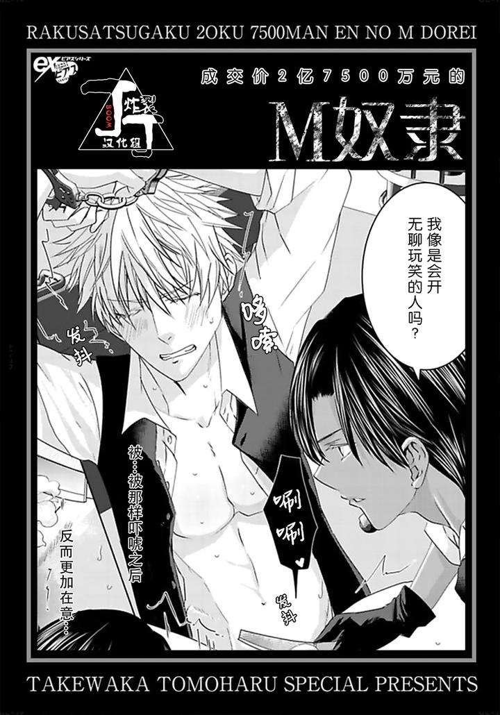 Rakusatsu-Gaku-2-Oku-7500-Man-En-No-M-Dorei-By-Takewaka-Tomoharu-Chn page 78
