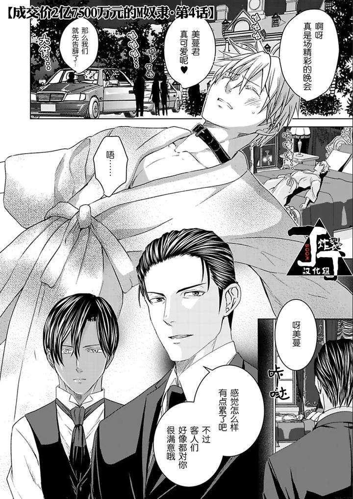 Rakusatsu-Gaku-2-Oku-7500-Man-En-No-M-Dorei-By-Takewaka-Tomoharu-Chn page 80