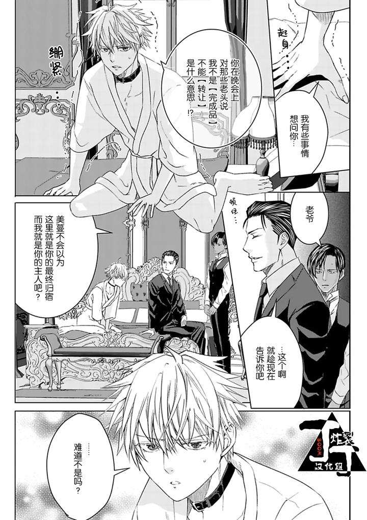 Rakusatsu-Gaku-2-Oku-7500-Man-En-No-M-Dorei-By-Takewaka-Tomoharu-Chn page 81