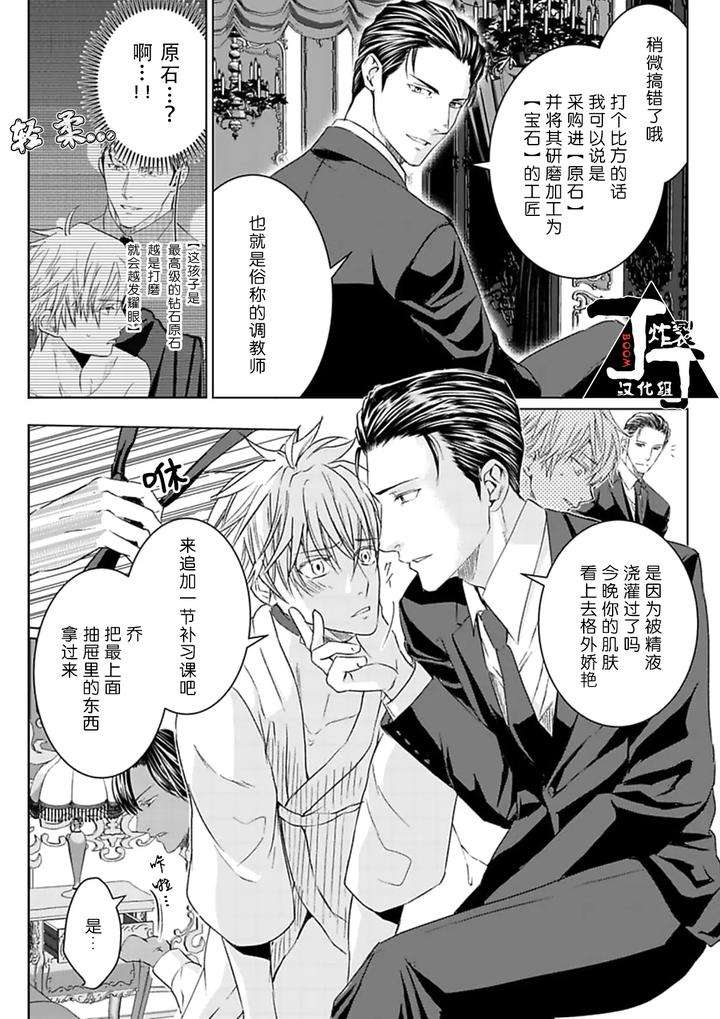 Rakusatsu-Gaku-2-Oku-7500-Man-En-No-M-Dorei-By-Takewaka-Tomoharu-Chn page 82