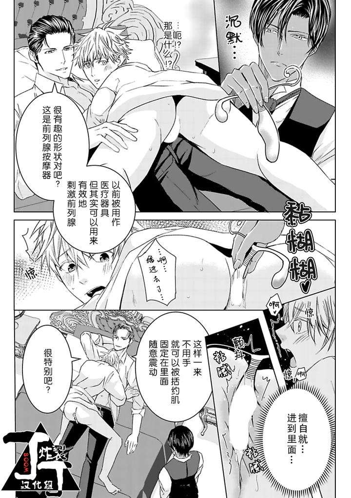 Rakusatsu-Gaku-2-Oku-7500-Man-En-No-M-Dorei-By-Takewaka-Tomoharu-Chn page 83