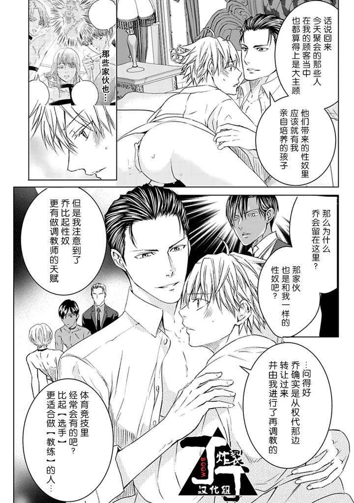 Rakusatsu-Gaku-2-Oku-7500-Man-En-No-M-Dorei-By-Takewaka-Tomoharu-Chn page 84