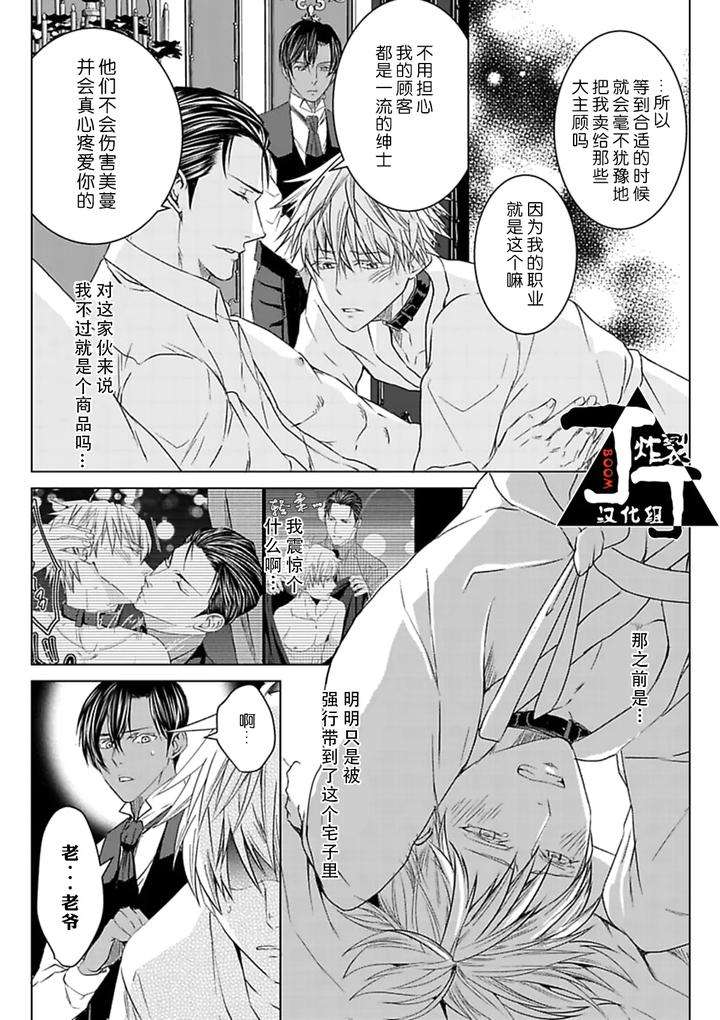 Rakusatsu-Gaku-2-Oku-7500-Man-En-No-M-Dorei-By-Takewaka-Tomoharu-Chn page 85