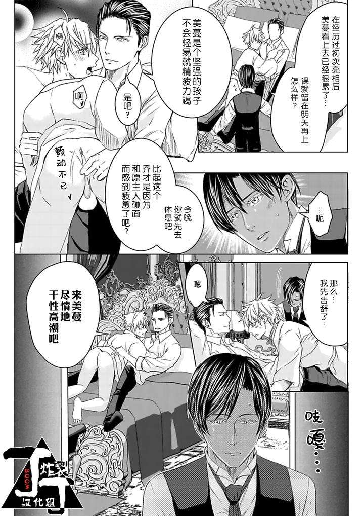 Rakusatsu-Gaku-2-Oku-7500-Man-En-No-M-Dorei-By-Takewaka-Tomoharu-Chn page 86