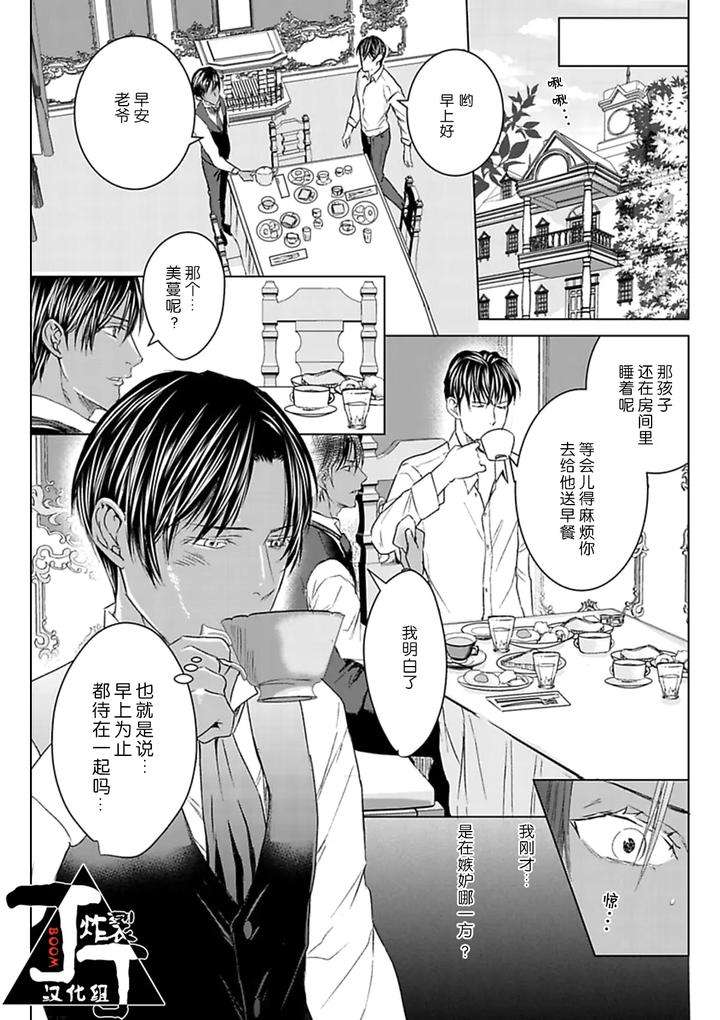 Rakusatsu-Gaku-2-Oku-7500-Man-En-No-M-Dorei-By-Takewaka-Tomoharu-Chn page 92