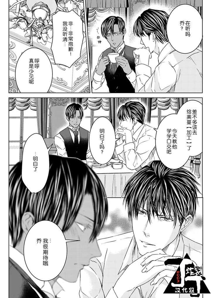 Rakusatsu-Gaku-2-Oku-7500-Man-En-No-M-Dorei-By-Takewaka-Tomoharu-Chn page 94
