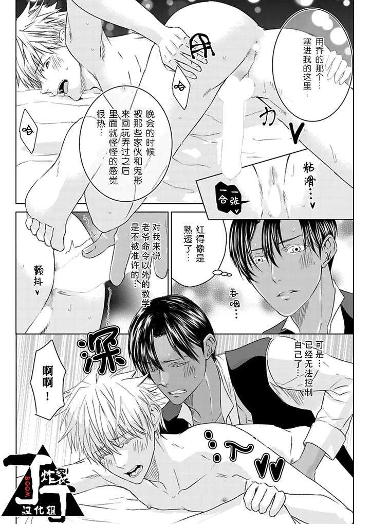 Rakusatsu-Gaku-2-Oku-7500-Man-En-No-M-Dorei-By-Takewaka-Tomoharu-Chn page 103
