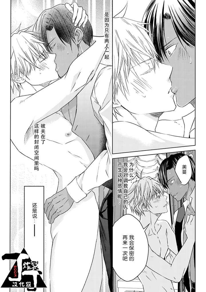 Rakusatsu-Gaku-2-Oku-7500-Man-En-No-M-Dorei-By-Takewaka-Tomoharu-Chn page 106