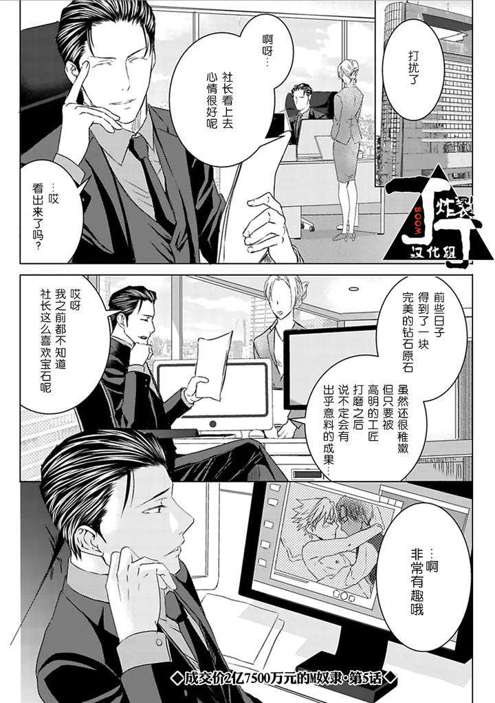 Rakusatsu-Gaku-2-Oku-7500-Man-En-No-M-Dorei-By-Takewaka-Tomoharu-Chn page 107