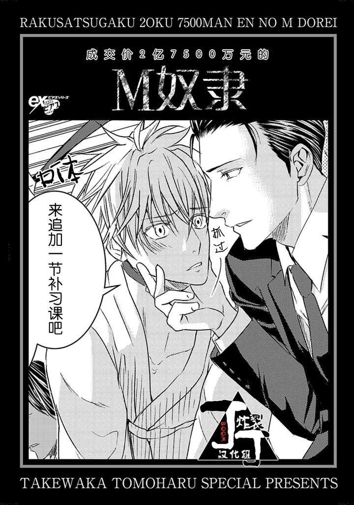 Rakusatsu-Gaku-2-Oku-7500-Man-En-No-M-Dorei-By-Takewaka-Tomoharu-Chn page 108