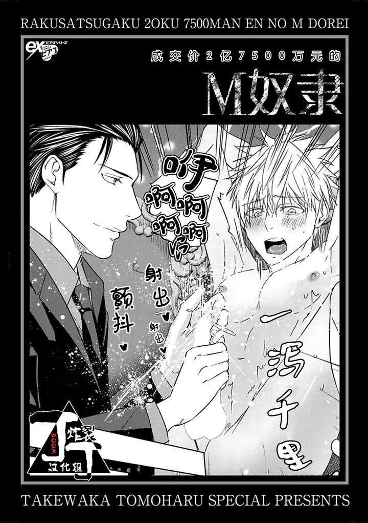 Rakusatsu-Gaku-2-Oku-7500-Man-En-No-M-Dorei-By-Takewaka-Tomoharu-Chn page 109