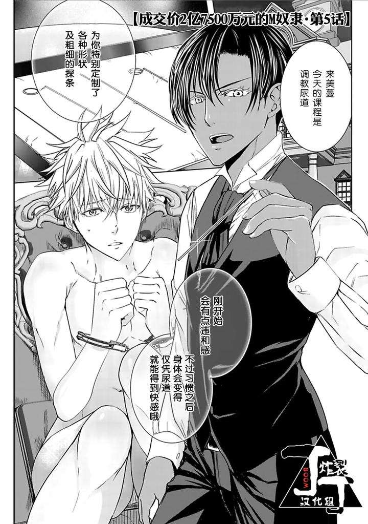 Rakusatsu-Gaku-2-Oku-7500-Man-En-No-M-Dorei-By-Takewaka-Tomoharu-Chn page 110