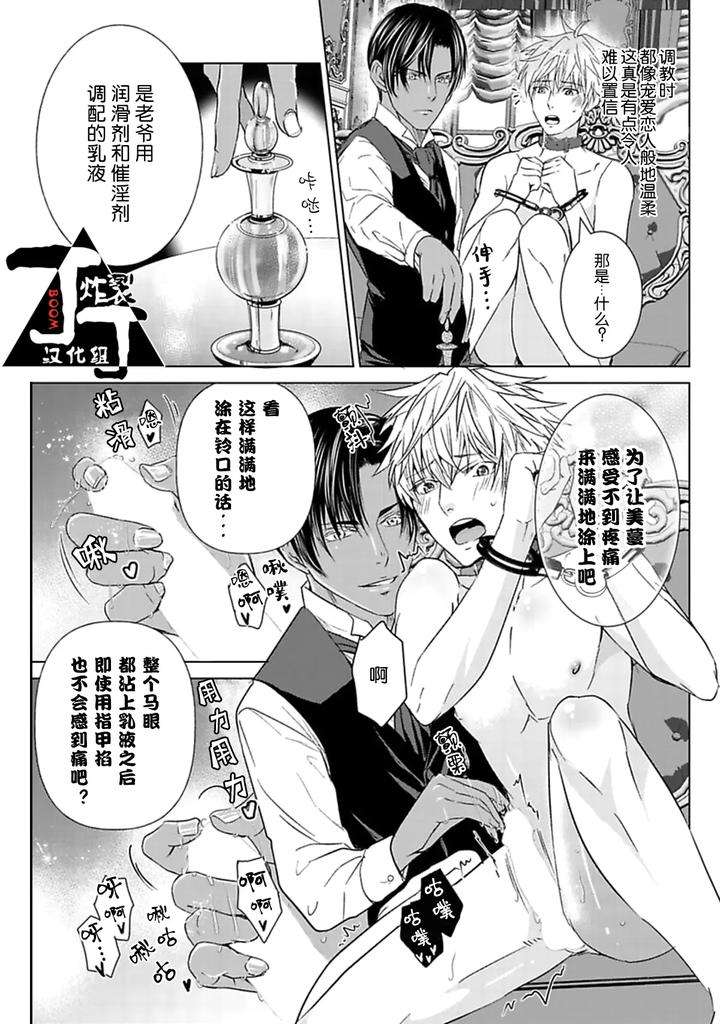 Rakusatsu-Gaku-2-Oku-7500-Man-En-No-M-Dorei-By-Takewaka-Tomoharu-Chn page 112