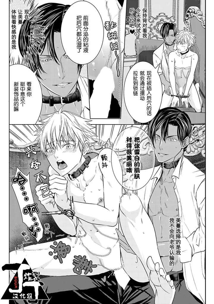 Rakusatsu-Gaku-2-Oku-7500-Man-En-No-M-Dorei-By-Takewaka-Tomoharu-Chn page 119